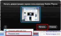 Як показати свій екран у скайпі, Комп’ютерна допомога КомСервіс свій