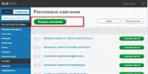 Як працювати в JustClick посилання