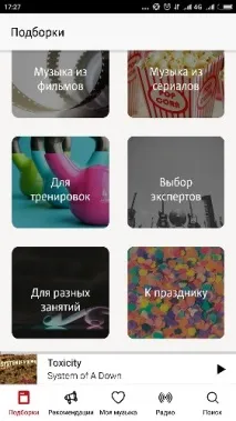 Як працює додаток для ваших улюблених пісень додаток