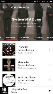 Як працює додаток для ваших улюблених пісень працює