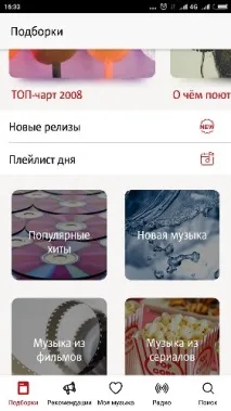 Як працює додаток для ваших улюблених пісень ваших