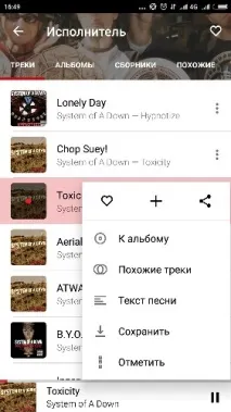 Як працює додаток для ваших улюблених пісень пісень