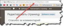 Як зробити сторінку подяки за перший коментар сторінку