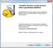 Як повернути видалені файли з флешки, World-X видалені