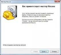 Як повернути видалені файли з флешки, World-X повернути