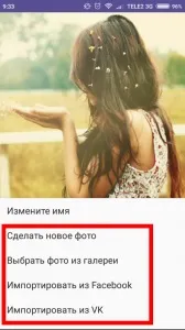 Як у Вайбері поміняти фото на аватарці 3 простих кроку кроку