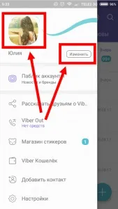 Як у Вайбері поміняти фото на аватарці 3 простих кроку фото