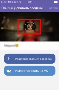 Як у Вайбері поміняти фото на аватарці 3 простих кроку кроку