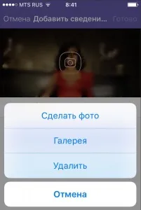 Як у Вайбері поміняти фото на аватарці 3 простих кроку вайбері