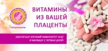 Капсуляція плаценти - користь для мами та малюка - Лотосове народження плаценти