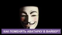 Як у Вайбері поміняти фото на аватарці 3 простих кроку поміняти