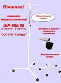 Крапельниця розбірна (штатив для вливань) - медичне обладнання крапельниця