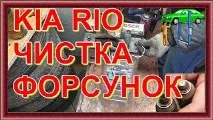 форсунок