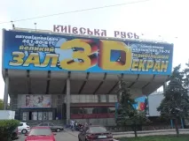 Київська Русь, Київська Rus «Київська