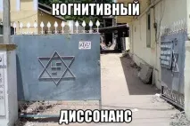Когнітивний диссонанс чоловіка
