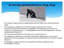 Класна година «Обережно, тонкий лід» година