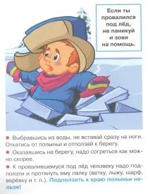 Класна година «Обережно, тонкий лід» класна