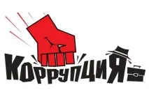 Корупційні запити, спроби змусити мовчати та провокування хабара корупційні