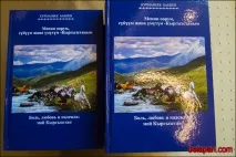 Курманбек Бакієв написав книгу книгу