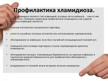 Лікування хламідіозу лікування
