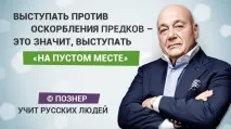 познер