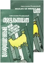 Магазин наукової книги Окультизм наукової
