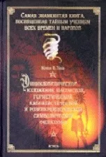 Магазин наукової книги Окультизм окультизм