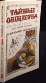 Магазин наукової книги Окультизм книги
