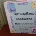 Майстер-клас «Куточок настрою» куточок