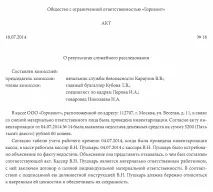 Матеріально відповідальна особа особа