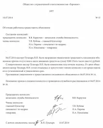 Матеріально відповідальна особа шкоди