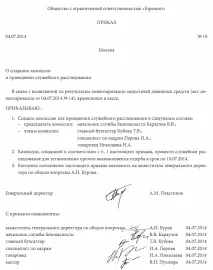 Матеріально відповідальна особа особа