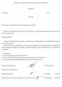 Матеріально відповідальна особа відповідальна