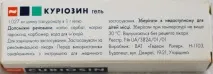 Мазь Куріозин інструкція із застосування, ціна, відгуки, аналоги куріозин