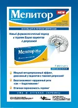 МЕЛІТОР новий фармакологічний підхід до терапії депресії, Тижневик АПТЕКА новий