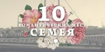 Моя особиста романтика міста «СЕМІПАЛАТ» міста