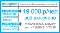 МотоШкола MotoGrade, Водіння скутера, 7 (926) 210-76-26 - Мотошкола Мотоград, Вчимо водити мотоград