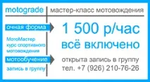 МотоШкола MotoGrade, Водіння скутера, 7 (926) 210-76-26 - Мотошкола Мотоград, Вчимо водити скутера