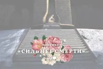 Моя особиста романтика міста «СЕМІПАЛАТ» особиста