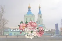 Моя особиста романтика міста «СЕМІПАЛАТ» міста
