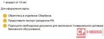 Безкоштовна банківська карта Ощадбанку Моментум - як отримати, умови користування, тарифи банківська