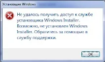 Виправлення помилки Windows Installer 0x80040154 windows