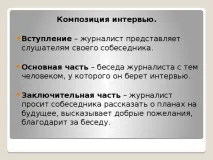 інтерв