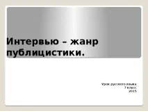 публіцистики