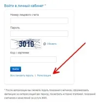 Інструкція з передачі показань лічильників лічильників
