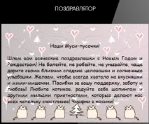 Новорічне привітання партнерам, Письмодель Ділові листи на замовлення новорічне