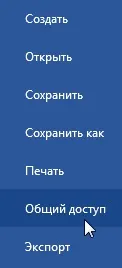 Загальний доступ до документів Microsoft Word - Microsoft Excel для початківців загальний