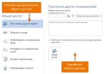 Загальний доступ до документів Microsoft Word - Microsoft Excel для початківців microsoft
