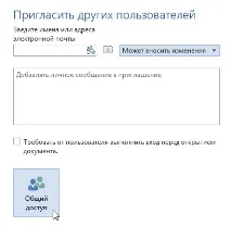 Загальний доступ до документів Microsoft Word - Microsoft Excel для початківців документів
