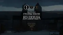 Огляд гри «Стовпи Землі» від Daedalic огляд